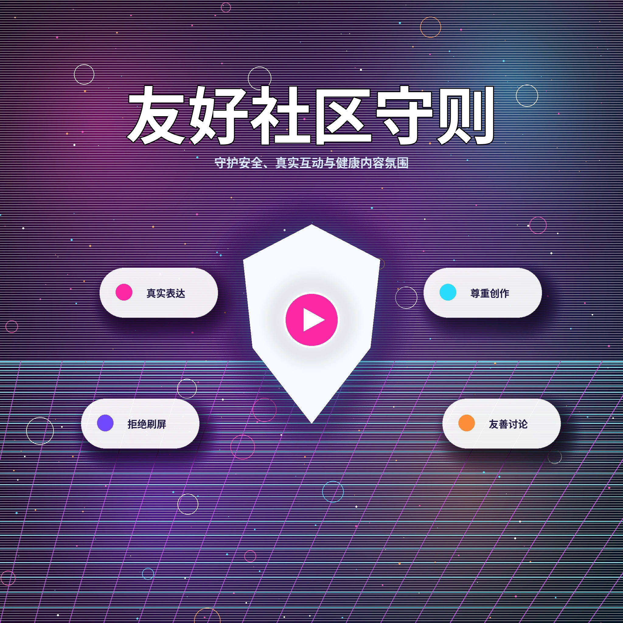 17c理性社交礼貌互动说明